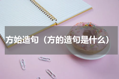 东丽区公办幼儿园怎么报名？ 东丽区公立幼儿园有哪些